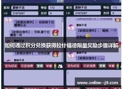 如何通过积分兑换获得拉什福德限量奖励步骤详解