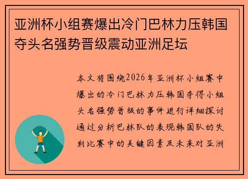 亚洲杯小组赛爆出冷门巴林力压韩国夺头名强势晋级震动亚洲足坛 亚洲杯小组赛爆出冷门巴林力压韩国夺头名强势晋级震动亚洲足坛