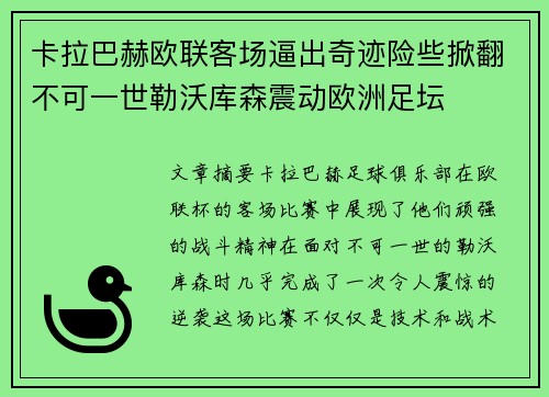 卡拉巴赫欧联客场逼出奇迹险些掀翻不可一世勒沃库森震动欧洲足坛 卡拉巴赫欧联客场逼出奇迹险些掀翻不可一世勒沃库森震动欧洲足坛