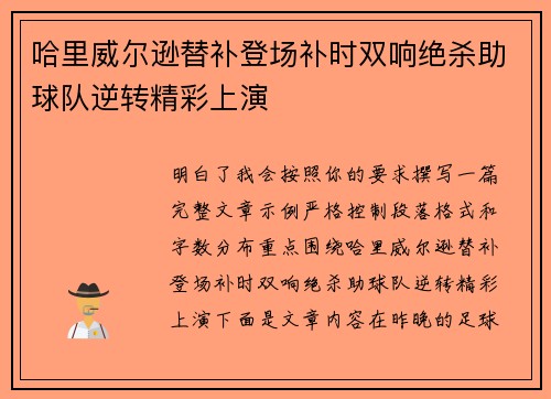 哈里威尔逊替补登场补时双响绝杀助球队逆转精彩上演