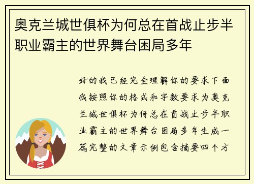 奥克兰城世俱杯为何总在首战止步半职业霸主的世界舞台困局多年