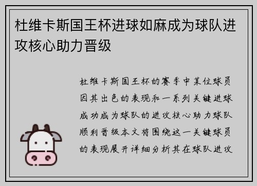 杜维卡斯国王杯进球如麻成为球队进攻核心助力晋级 杜维卡斯国王杯进球如麻成为球队进攻核心助力晋级