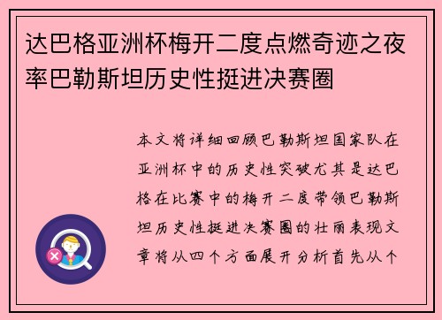 达巴格亚洲杯梅开二度点燃奇迹之夜率巴勒斯坦历史性挺进决赛圈 达巴格亚洲杯梅开二度点燃奇迹之夜率巴勒斯坦历史性挺进决赛圈